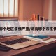 湖南哪个地区疫情严重/湖南哪个市疫情严重