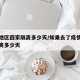 疫情地区回家隔离多少天/如果去了疫情区回家隔离多少天