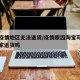 淘宝疫情地区无法退货/疫情原因淘宝可以不给买家退货吗