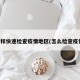 咋样快速检查疫情地区(怎么检查疫情)