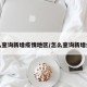 怎么查询新增疫情地区/怎么查询新增病例