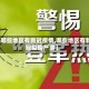 【哪些地区有新冠疫情,哪些地区有新冠疫情严重】