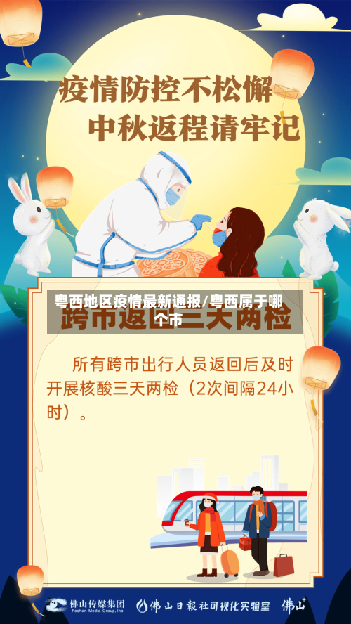 粤西地区疫情最新通报/粤西属于哪个市-第2张图片