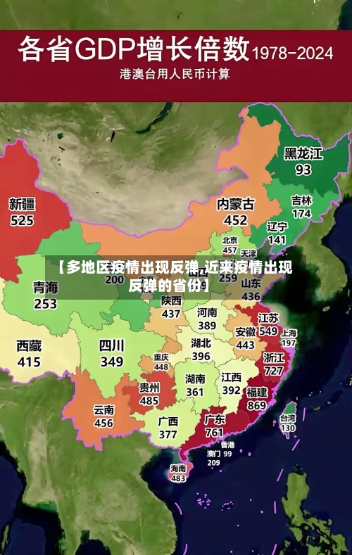 【多地区疫情出现反弹,近来疫情出现反弹的省份】-第1张图片