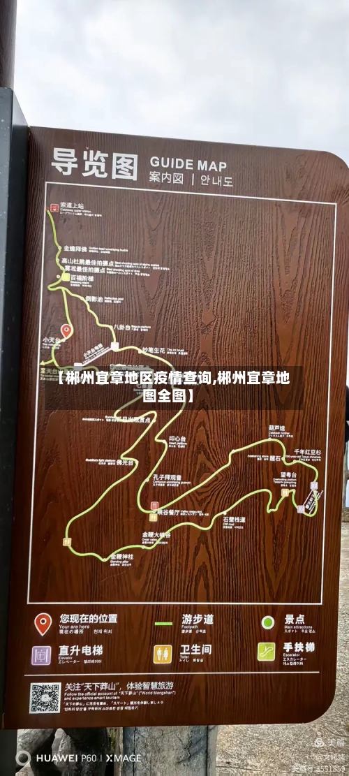 【郴州宜章地区疫情查询,郴州宜章地图全图】-第3张图片