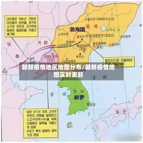朝鲜疫情地区地图分布/朝鲜疫情地图实时更新-第2张图片