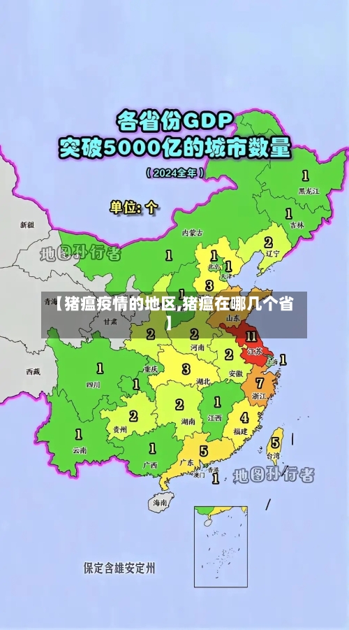 【猪瘟疫情的地区,猪瘟在哪几个省】-第1张图片
