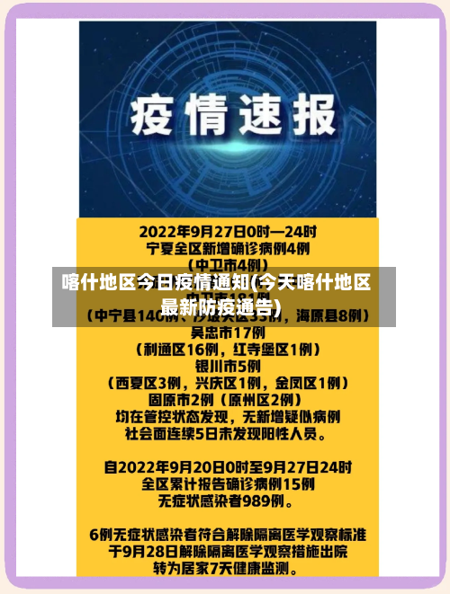 喀什地区今日疫情通知(今天喀什地区最新防疫通告)-第3张图片