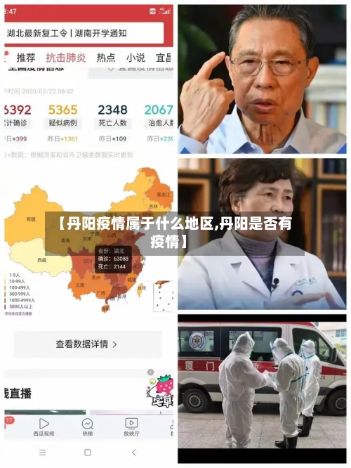 【丹阳疫情属于什么地区,丹阳是否有疫情】-第1张图片