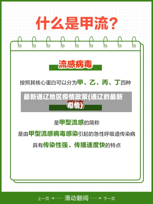 最新通辽地区疫情政策(通辽的最新疫情)-第1张图片