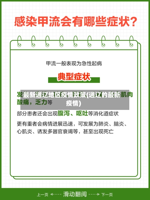 最新通辽地区疫情政策(通辽的最新疫情)-第2张图片