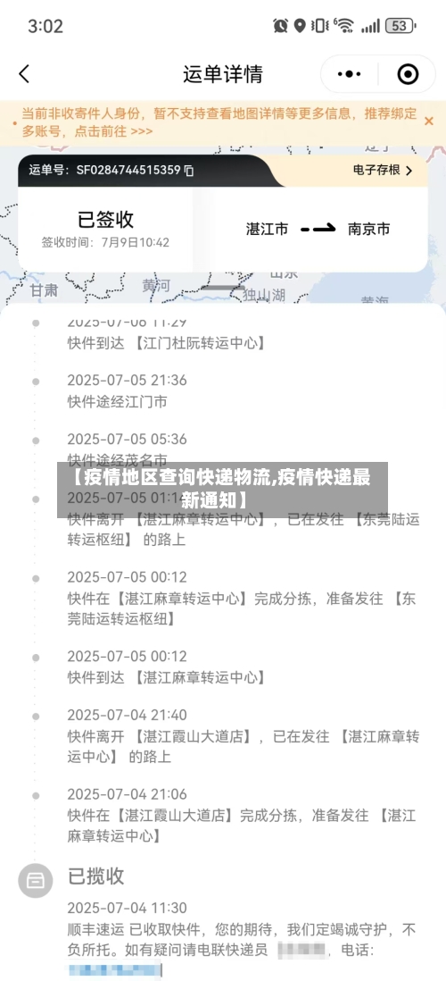 【疫情地区查询快递物流,疫情快递最新通知】-第1张图片