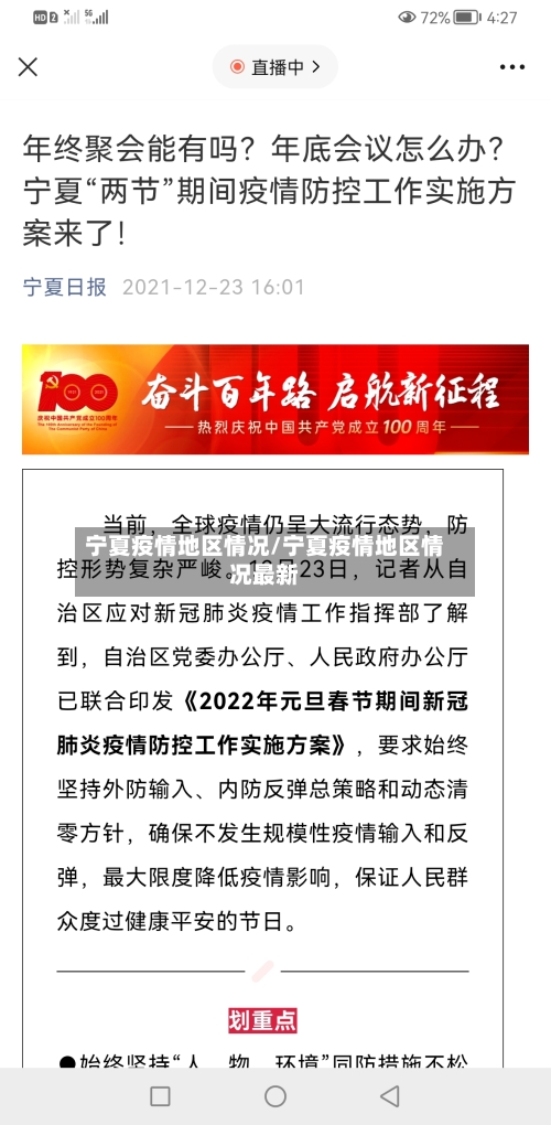 宁夏疫情地区情况/宁夏疫情地区情况最新-第1张图片