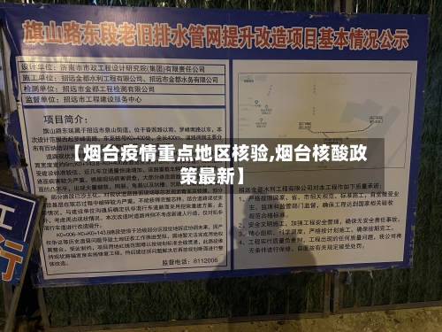 【烟台疫情重点地区核验,烟台核酸政策最新】-第1张图片