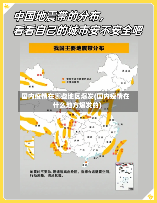 国内疫情在哪些地区爆发(国内疫情在什么地方爆发的)-第3张图片