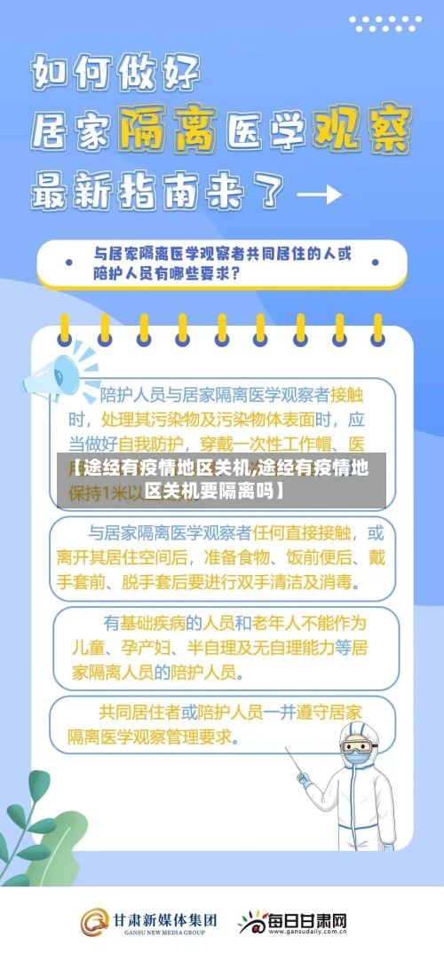 【途经有疫情地区关机,途经有疫情地区关机要隔离吗】-第1张图片