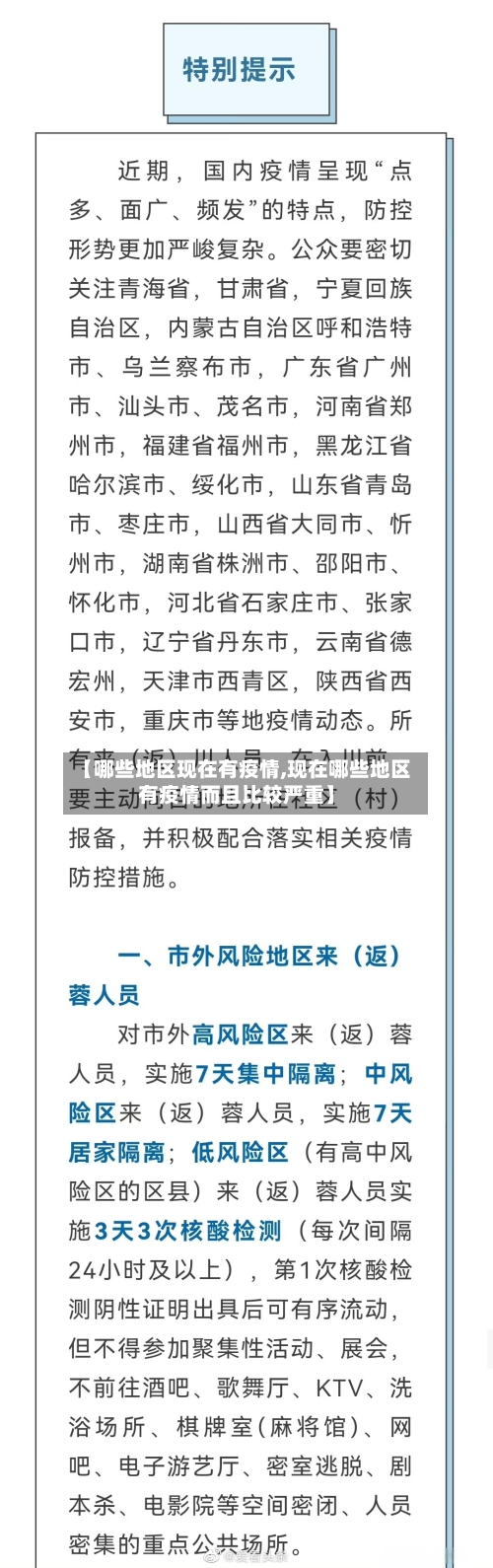 【哪些地区现在有疫情,现在哪些地区有疫情而且比较严重】-第3张图片