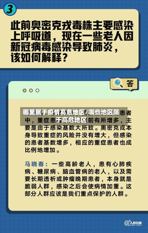哪里属于疫情高危地区/哪些地区属于高危地区-第2张图片