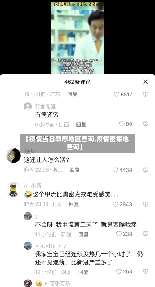 【疫情当日敏感地区查询,疫情密集地查询】-第2张图片
