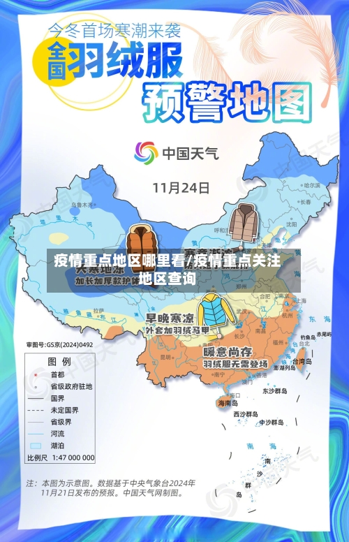 疫情重点地区哪里看/疫情重点关注地区查询-第1张图片