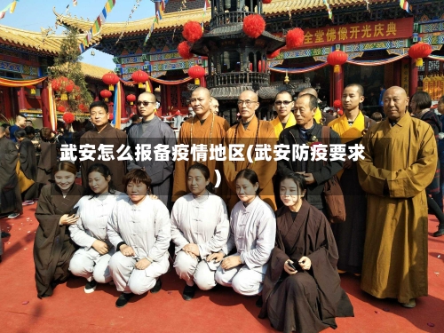 武安怎么报备疫情地区(武安防疫要求)-第2张图片