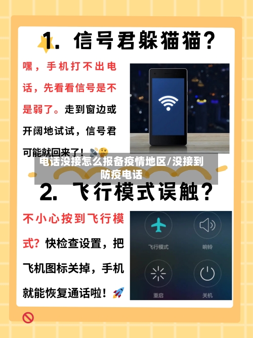 电话没接怎么报备疫情地区/没接到防疫电话-第2张图片