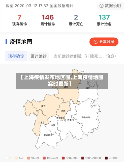 【上海疫情发布地区图,上海疫情地图实时更新】-第3张图片