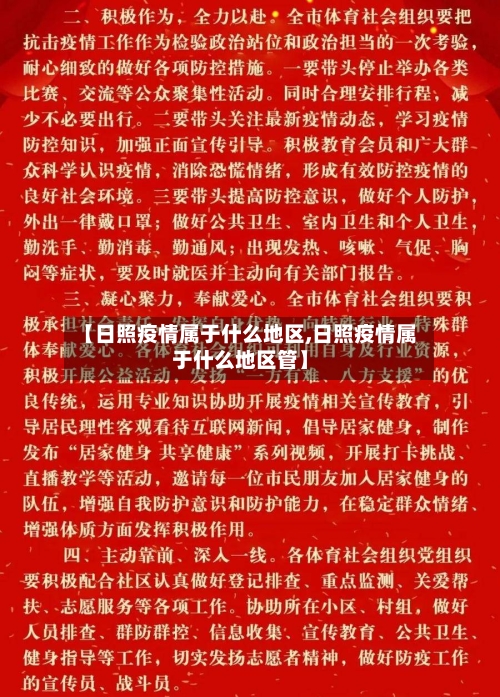【日照疫情属于什么地区,日照疫情属于什么地区管】-第1张图片