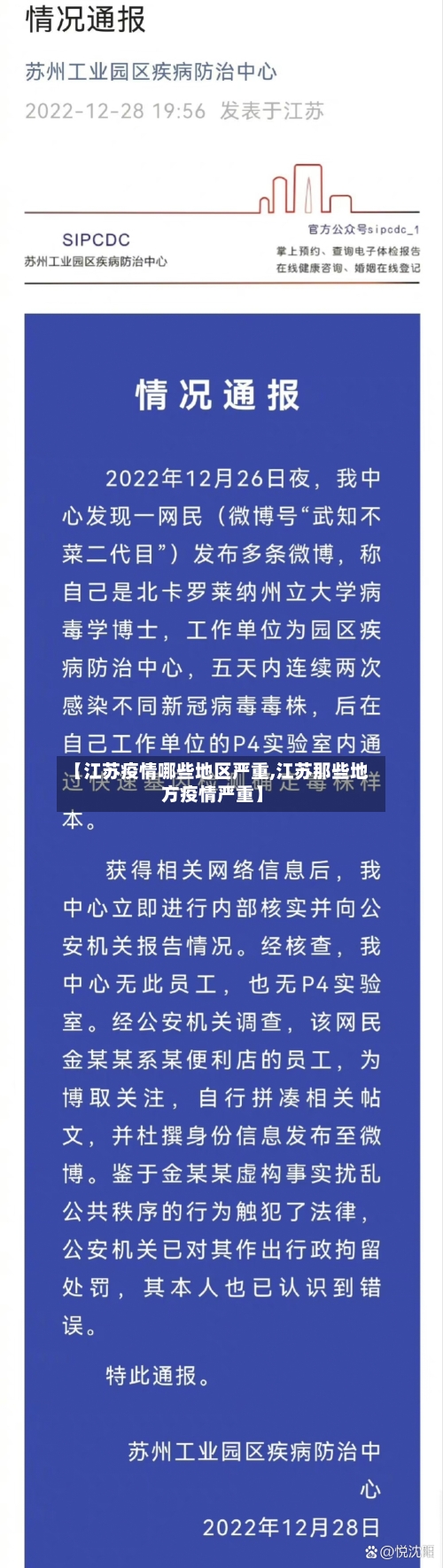 【江苏疫情哪些地区严重,江苏那些地方疫情严重】-第1张图片