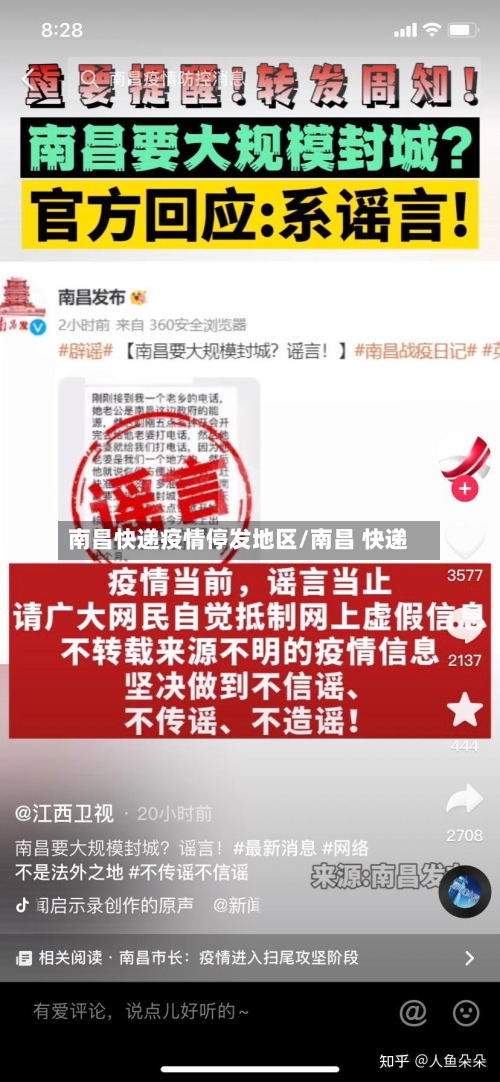 南昌快递疫情停发地区/南昌 快递-第3张图片