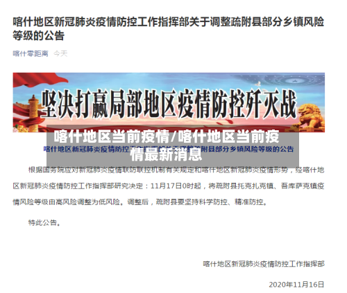 喀什地区当前疫情/喀什地区当前疫情最新消息-第1张图片