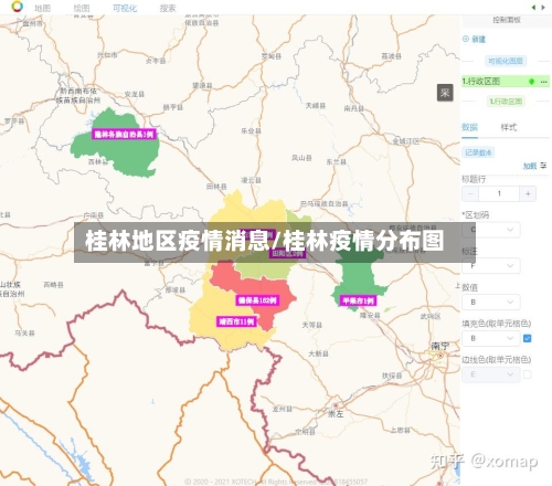 桂林地区疫情消息/桂林疫情分布图-第1张图片