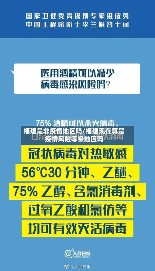 福建是非疫情地区吗/福建现在算是疫情风险等级地区吗-第2张图片
